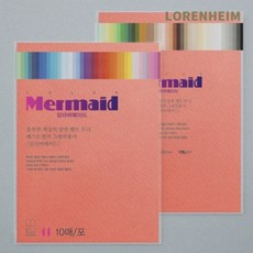 로렌하임 두성 머메이드지 A4 W59 CMD151 178g 10매 공예 포장용 색상표현