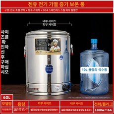 장국통 대용량 들통 보온물통 식당 국물 버킷 가열통, 60L 수도꼭지 없음 A