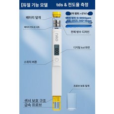 디지털 염도측정기 음식 염도측정 염분계 나트륨 측정, 1개, 듀얼 기능 모델 TDS 전도도 측정 IPX6