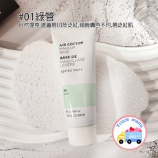 The Face Shop 輕柔透薄隔離霜 SPF30 PA++, 1個, 01綠管 MINT(2028年)