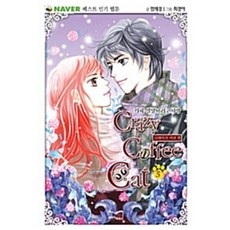 Crazy Coffee Cat 크레이지 커피 캣 1~5/ (3.4 권은 애장판) / 세트판매 / 북토피아