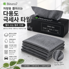 [비츠로7] 극세사 두툼한 타월 15매 그레이 차량용 뽑아쓰는 재사용 행주, 1개