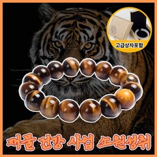 액막이 호안석 천연원석 팔찌