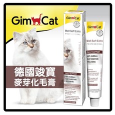 Petroyal 德國GIMPET竣寶 麥芽化毛膏(加強型)200g【新包裝】, 1個, Gim化毛膏200g*1條