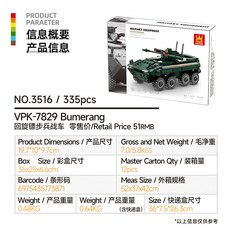 Wange 萬格 步兵戰車積木 益智拼裝玩具, 3516 迴旋鏢步兵戰車, 1個
