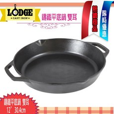 LODGE 美國鑄鐵鍋 荷蘭鍋 鑄鐵深煎鍋 鑄鐵平底鍋 雙耳雙柄 30.4cm, 1個