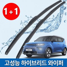 쏘울 고성능 하이브리드 와이퍼 (운전석+조수석) 쏘울ev 올뉴 더뉴쏘울 쏘울부스터 ev, 쏘울(2008~2013)
