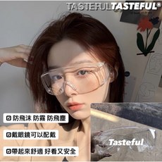 Taseful_tw 防疫護目鏡 防口沫 抗UV 台灣製 近視可以配戴, 單支