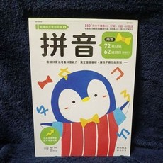 世一拼音練習本 學前教育 輕鬆掌握拼音技巧 提升語文能力