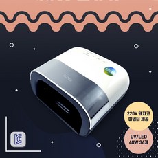레진 젤램프 네일 LED UV램프 48W SUN4S / SIUN3 경화기계 페디, 1개, SUN3 48W 국가고시 B급