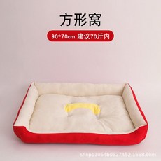 狗窩貓窩寵物窩四季通用寵物墊子泰迪小型中大型犬冬季保暖狗床屋, 1個, 紅色方型窩
