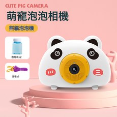 兒童卡通造型泡泡相機，電動音樂燈光玩具, 1個, 熊貓相機【2瓶液+1揹帶】+3節電池:1個
