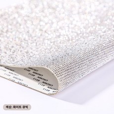 응원봉 접착식 스티커 리폼 꾸미기 반짝이 시트지 큐빅, SS8 (24x20CM), 은백색