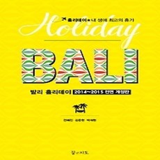 [개똥이네][중고-상] 발리 홀리데이 (2014~2015)