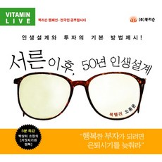 서른 이후 50년 인생설계(CD 1장), 북리슨