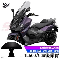 【Speedmoto】SYM TL500 / TL508 造型後靠墊組 小饅頭, 1個, 淺咖啡色
