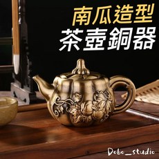 Dobo_studio 南瓜造型黃銅茶壺 中式浮雕銅器 復古敬水壺, 1個, 黃銅