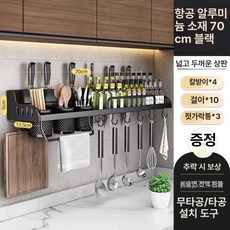 주방 선반 벽면 식기건조대 장착, 70 트리플 4 10 블랙, 1개