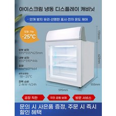 모어센스 팡쿠 얼음고 냉동 케이크 소용량 가정용 미니 블랙 쇼케이스, E. SD55 화이트 라이트박스