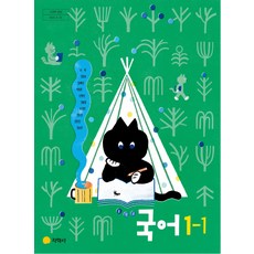 중학교 국어 1-1 지학사 서혁 교과서 중1학년 1학기 2025, 국어영역, 중등1학년