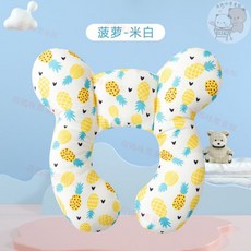 嬰兒推車U型枕：護頭護頸定型枕，卡通造型，柔軟舒適，寶寶汽座推車通用, 菠蘿-米白