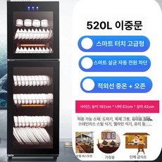 식기건조기 그릇 업소용건조 제품 소독기 건조기 식당 소독 살균기 업소용 자외선 식당용품 음식점용 물컵, 4.(터치모델 520L) 더블 7단