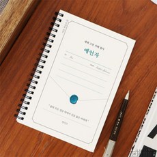 [llon몰] 고전필사노트 예언자 연습노트