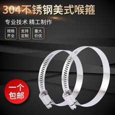 定制304不銹鋼美式喉箍卡箍抱箍 水管卡子卡箍管夾管箍卡扣 快裝, 1個, 13-19【小美】煤氣管用