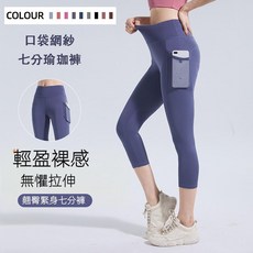 大尺碼口袋七分瑜珈褲 瑜伽褲 緊身褲 運動褲 七分褲 女 健身褲 韻律褲 慢跑褲