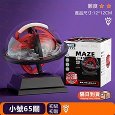3D立體迷宮球 兒童益智玩具, 1個, 【入門啟蒙】65關 - 3歲+首選