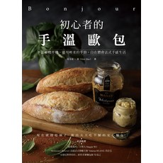 初學者的手溫歐包：不需要攪拌機，運用輕柔的手勁，自在體驗法式手感生活, 出色文化