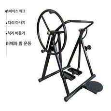 하늘걷기 스카이 워커 공중 가정용 보행기 기본형 스카이워커 하체 유산소 공원 전신, 워킹+허리 비틀기+다리 마사지+어깨 팔 4기능 블랙