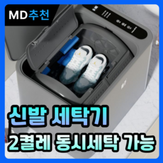 클라슈 간편한 운동화세탁기 가정용 신발 소형 미니 속옷 걸레 수건 강력세척, 프리미엄형