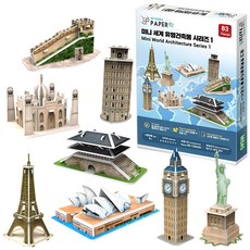 Paper Lock 世界著名建築系列 迷你3D立體拼圖, 83件, 混合色