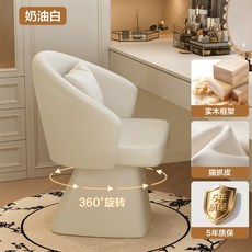 臥室梳妝檯, 奶油白貓抓皮-可360°旋轉贈送同色抱枕:寬大座面
