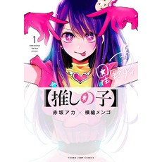 [일본어판] 오시노코 (1)/ 아카사카 아카 슈에이샤