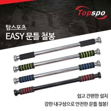 탑스포츠 EASY 철봉 도어짐 문틀철봉 턱걸이, 4.도금그린철봉