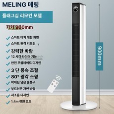 셀렉트하루 날개없는선풍기 수냉식 가습 무풍선풍기 저소음, [플래그십] 90cm 리모컨, 기본 색상
