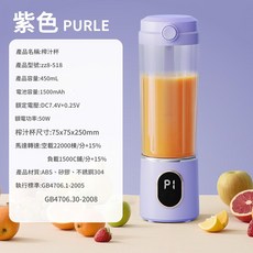 榨汁杯 450mL USB充電 行動式, ZZB - 518紫 3.7V