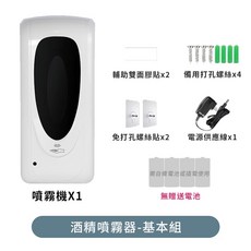壁掛酒精噴霧機 自動感應噴霧器 基本組, 酒精噴霧器。基本組。超取限8, 酒精噴霧器。基本組。超取限8