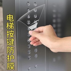 good 保護膜電梯透明面板加厚抗菌防靜電防疫按鍵自粘膠帶, 1個, 7絲加厚 6.0釐米寬*150米長_g