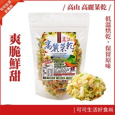 維尼與小豬的窩 高山高麗菜乾, 300g, 1個