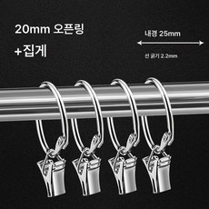 링 스몰 클립 커튼 클립 후크 오픈 걸이 링 원형 액세서리 샤워 커튼 금속 커튼 고리 활단추 걸이, 색깔4, 1개