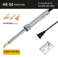 칼날인두기 전기 커터 보드 핫멜트 휴대용 가열, 1개, HE-50 4구리날 200-400, 기본 색상