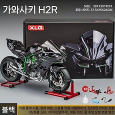 가와사키 H2R 1/6 다이캐스트 오토바이 바이크 모형 피규어 인테리어 장식 선물, 1. 검정 H2R(배기/음파)