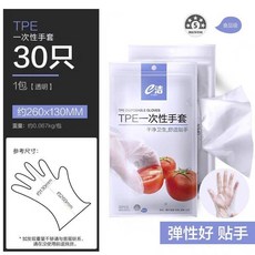 一次性透明手套 適用於廚房清潔烘焙美甲美容染髮, 1個, TPE一次性手套30只10元包郵