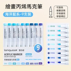 藍果丙烯軟頭繪畫馬克筆，可疊色美術塗鴉速乾麥克筆, 1個, 海鹽藍係