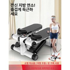 실내 스텝퍼 운동기 계단오르기 홈트 노인용 오렌지 트레이닝 근력 승마 한마 옵션, 블랙화이트 오일+도구+줄+쿠션