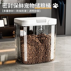 寵物儲糧桶 密封保鮮 防蟲防潮 透明視窗, 小號-2.9L【自帶量杯】約3.5斤,封儲糧桶【加大加厚 防蟲防潮】, 1個