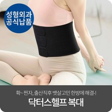 DH 산후 허리 지흡 다이어트 건강 복대